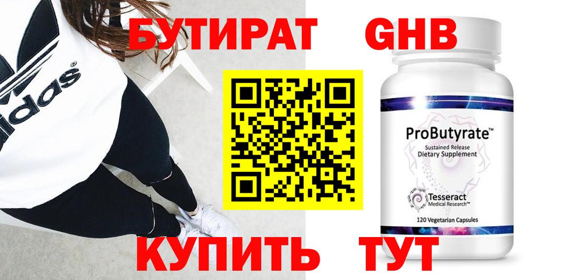 БУТИРАТ  Вход с VPN  Оренбург  БУТИРАТ буратино 