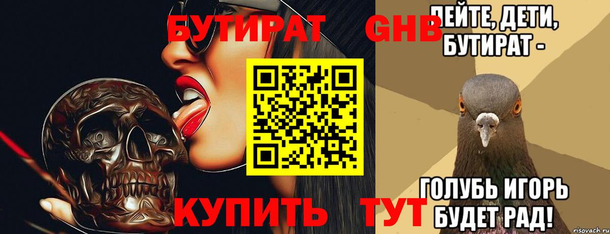БУТИРАТ 99% Оренбург