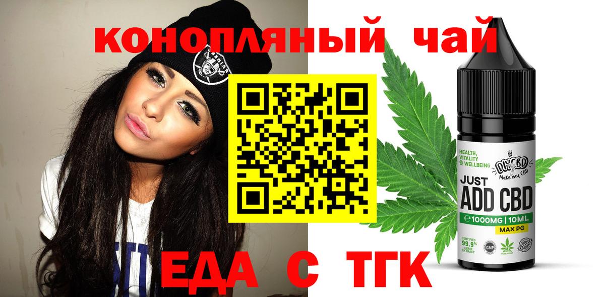 Еда ТГК конопля  Вход с VPN  Оренбург 