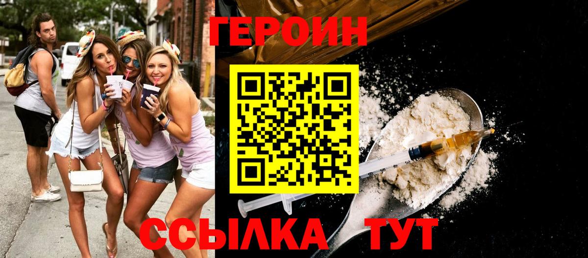 ГЕРОИН белый  Вход с VPN  Оренбург 