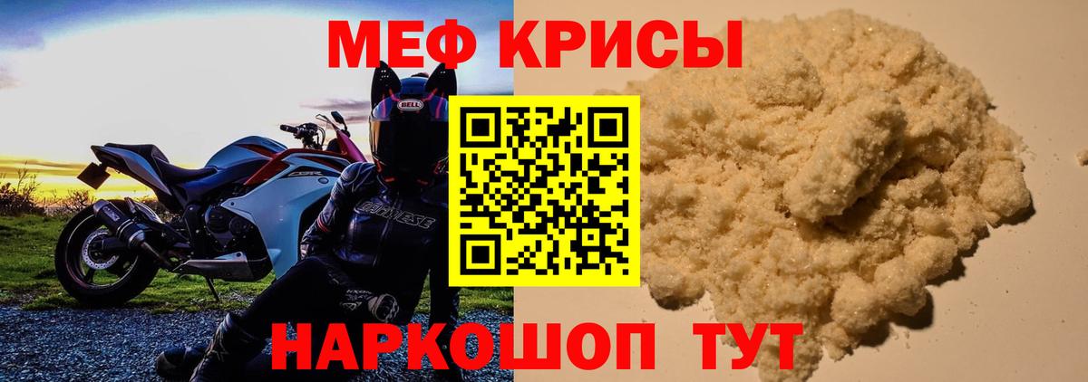 МЕФ кристаллы Оренбург