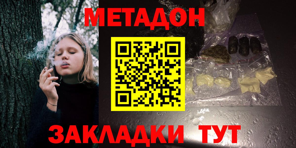 МЕТАДОН белоснежный Оренбург