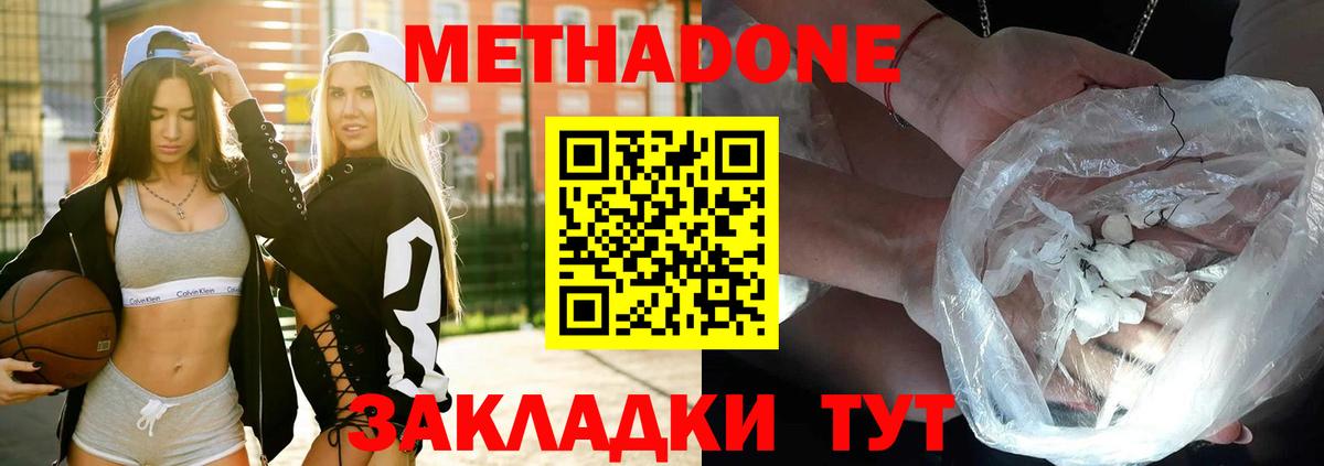 Оренбург  Метадон methadone  Вход с VPN  МЕТАДОН кристалл 