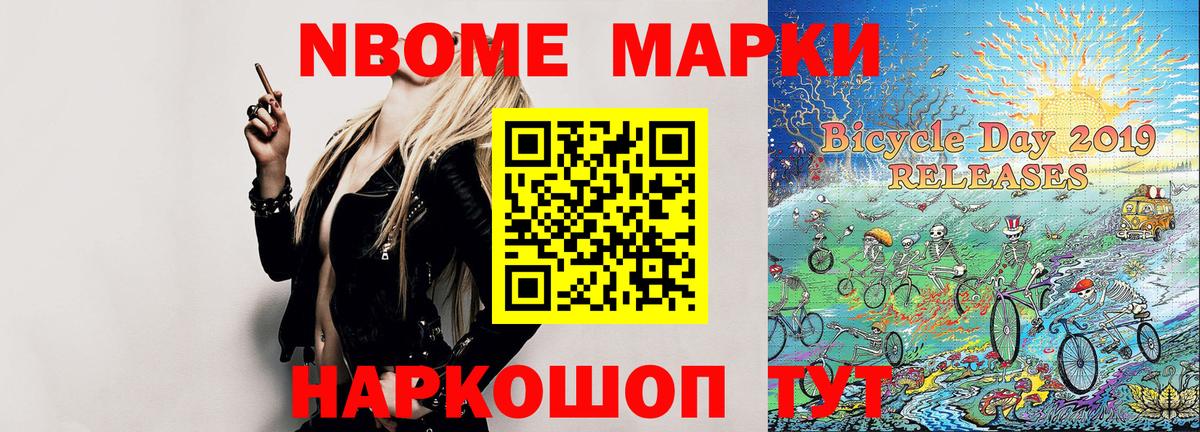 Наркотические марки 1,5мг Оренбург