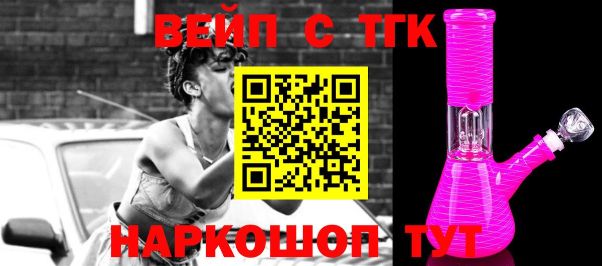 ТГК вейп с тгк Оренбург